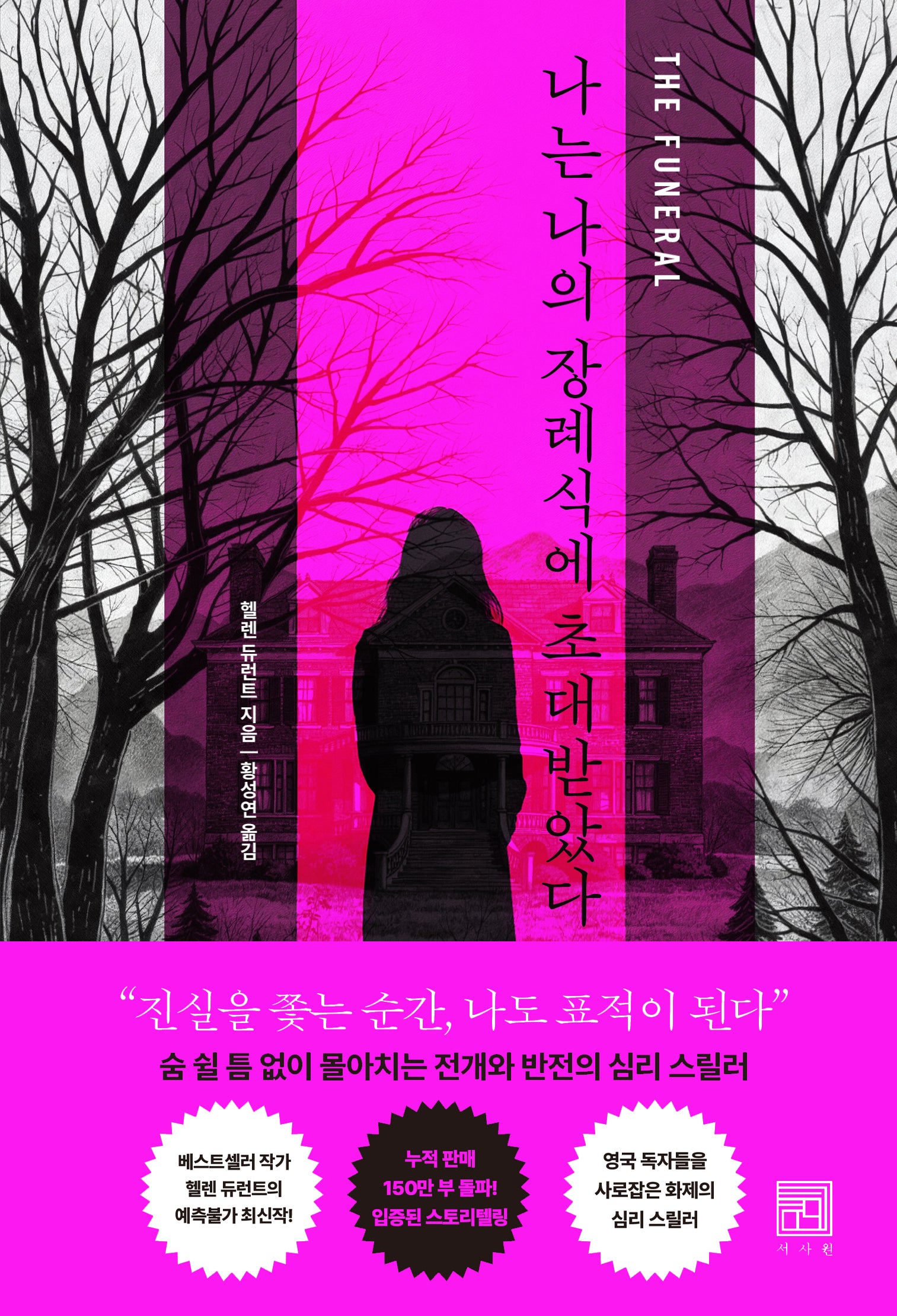 나는 나의 장례식에 초대받았다