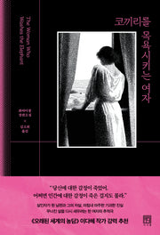 코끼리를 목욕시키는 여자