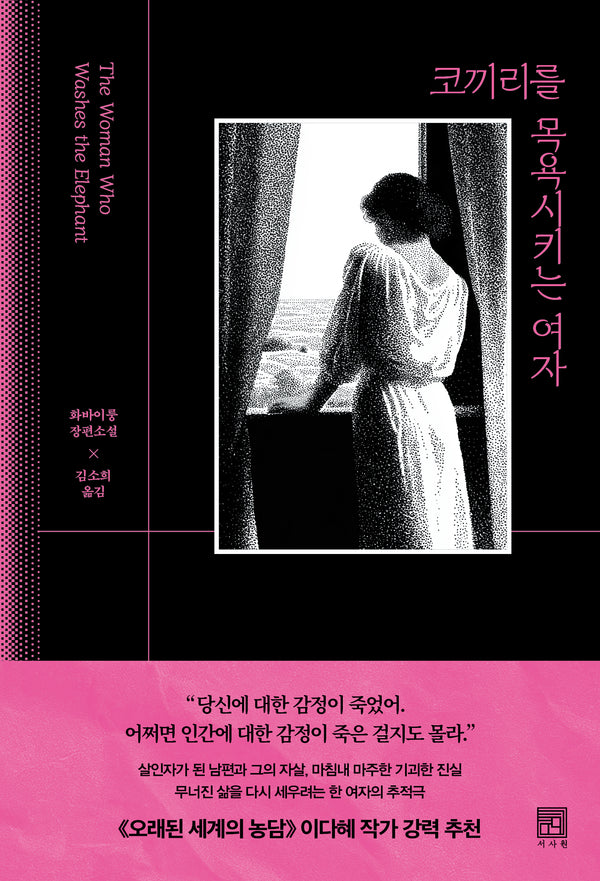 코끼리를 목욕시키는 여자