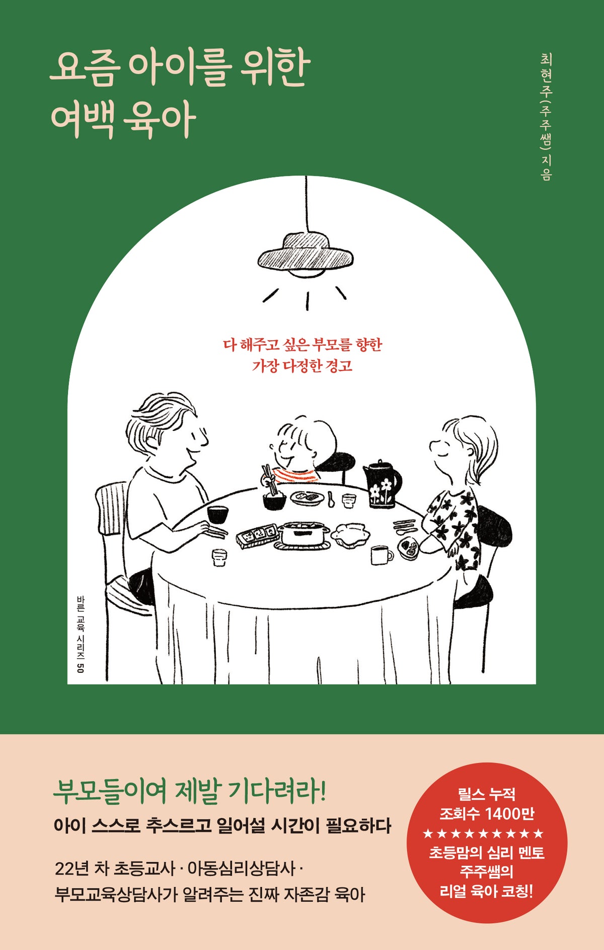 요즘 아이를 위한 여백 육아