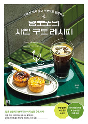 영뽀또의 사진 구도 레시피