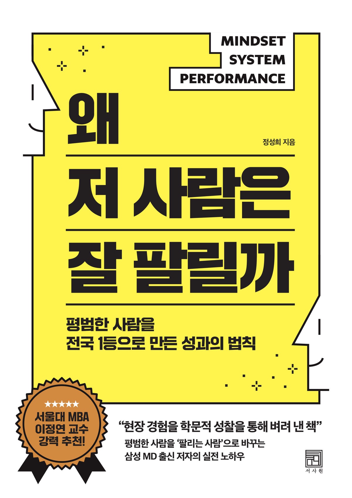 왜 저 사람은 잘 팔릴까