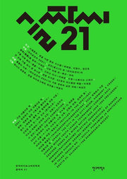 글짜씨 21