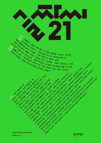 글짜씨 21