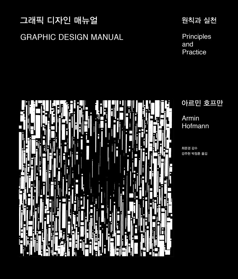 그래픽 디자인 매뉴얼(양장본 Hardcover)