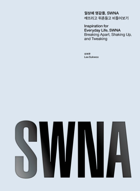 일상에 영감을, SWNA