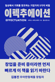 이펙추에이션