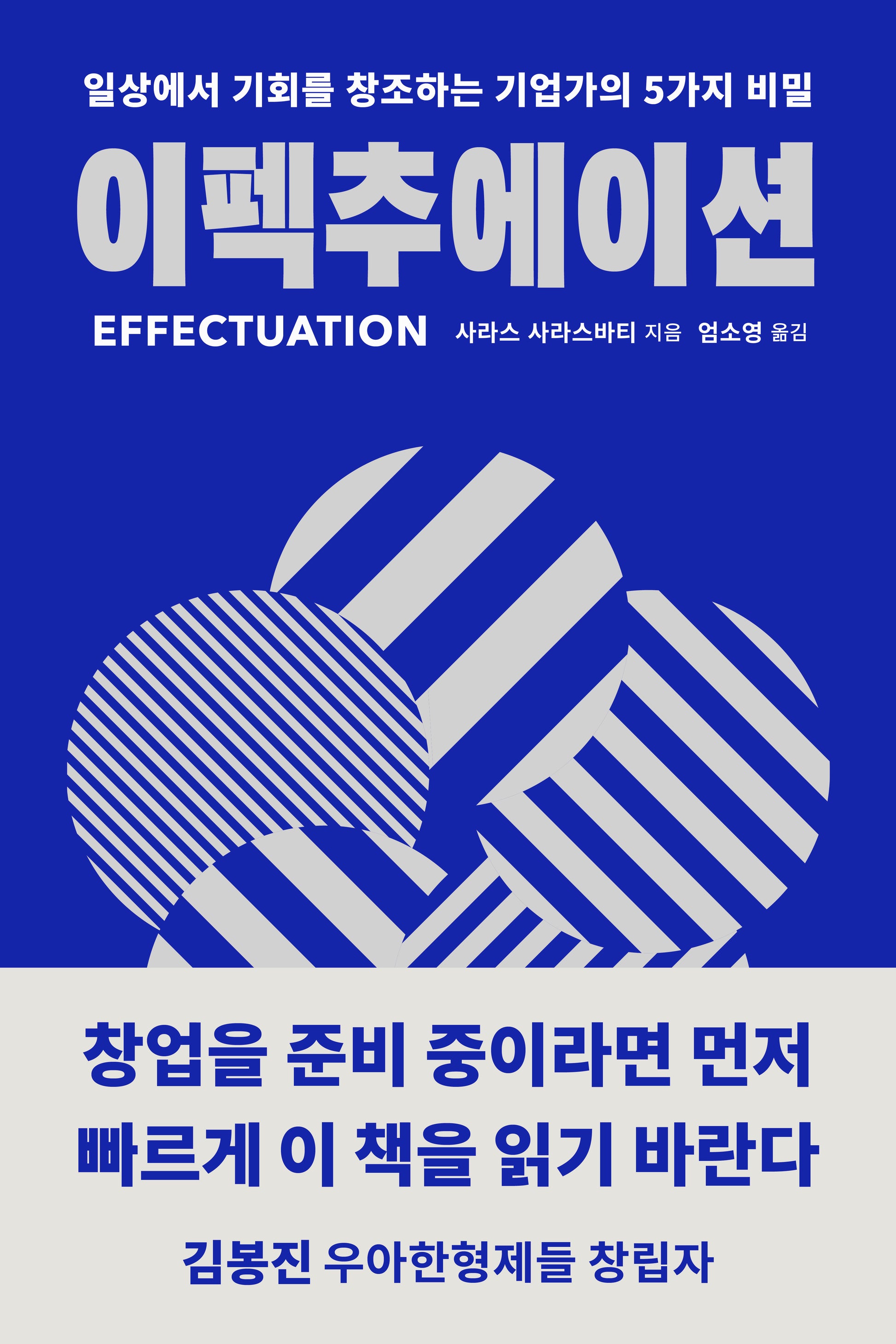 이펙추에이션