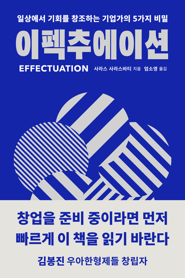 이펙추에이션