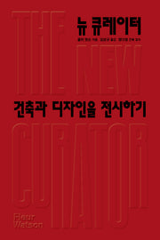 뉴 큐레이터