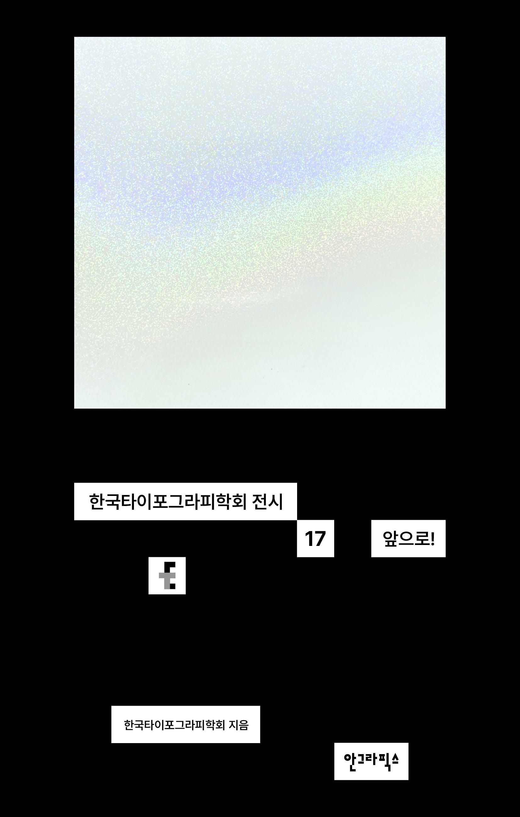 앞으로!