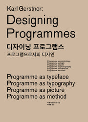 디자이닝 프로그램스