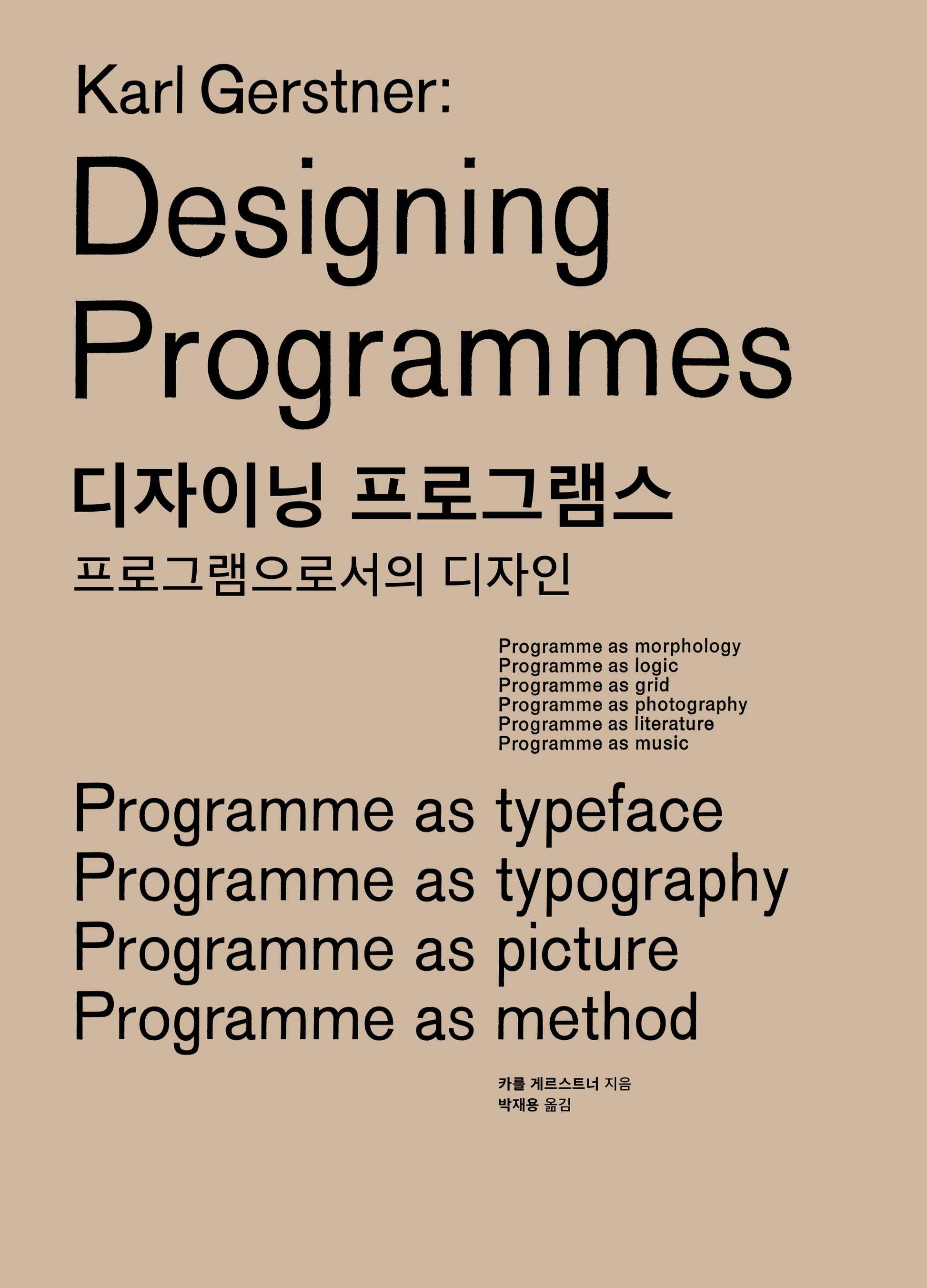 디자이닝 프로그램스