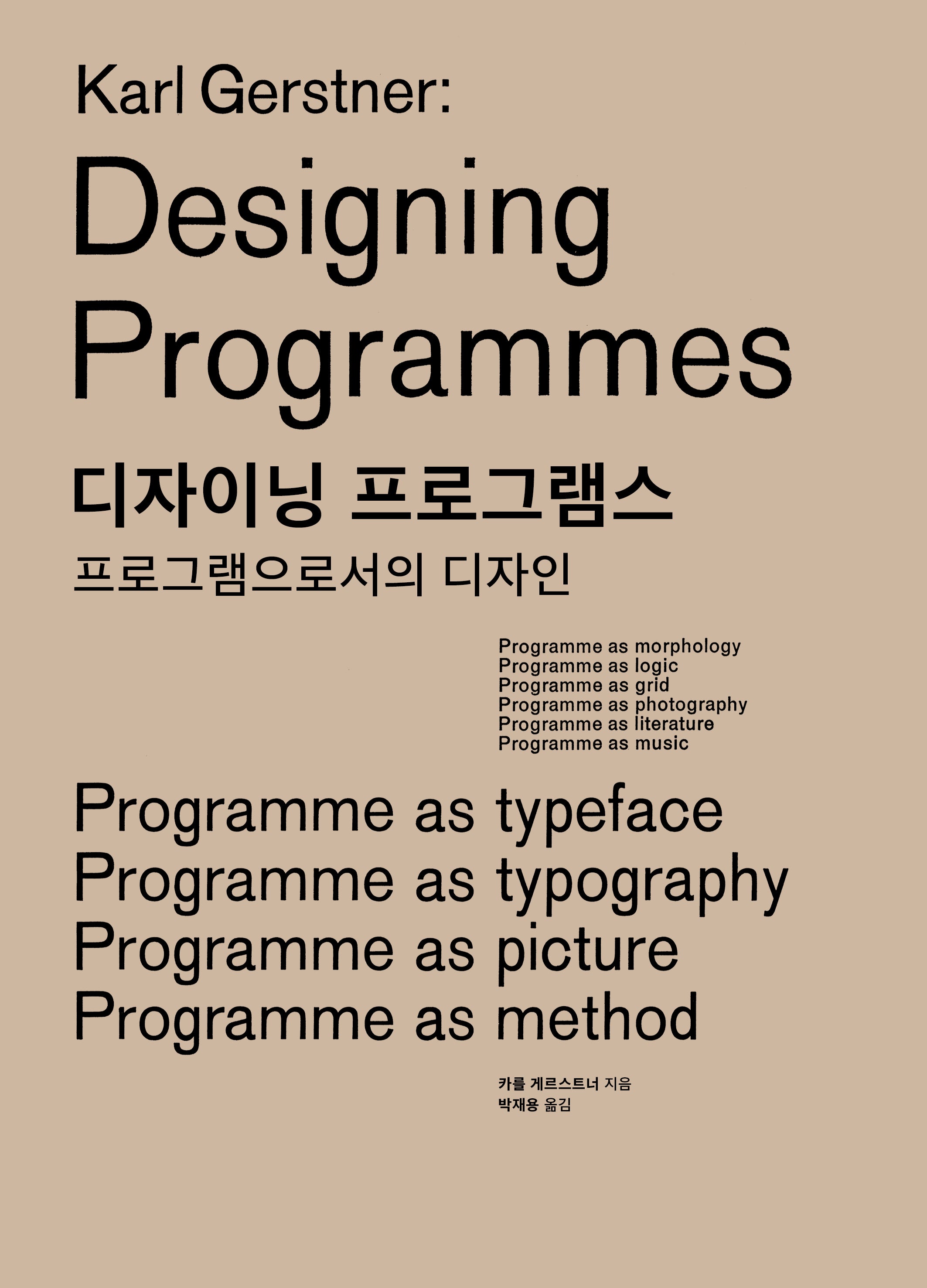 디자이닝 프로그램스