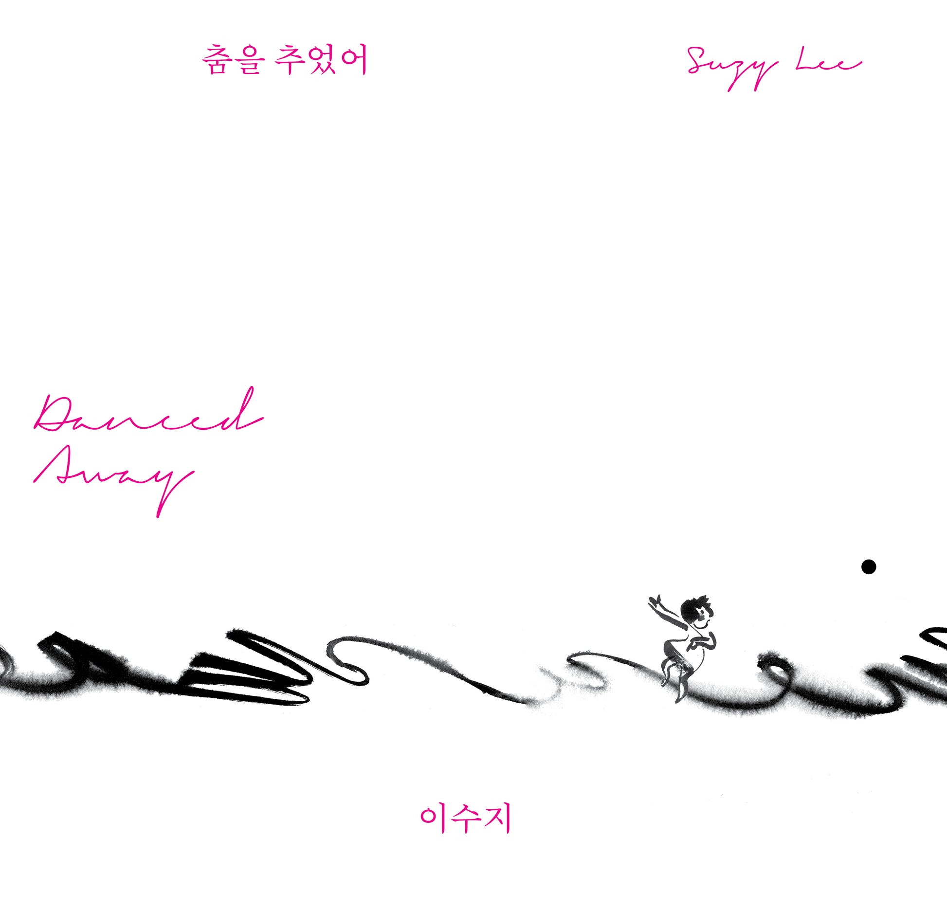 춤을 추었어(양장본 Hardcover)