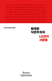 담대한 낙관주의자