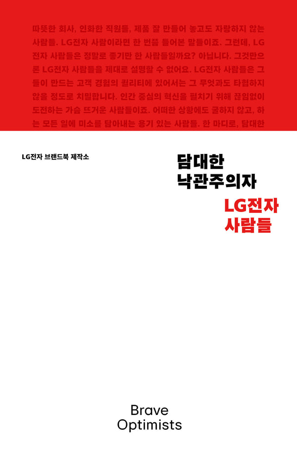 담대한 낙관주의자