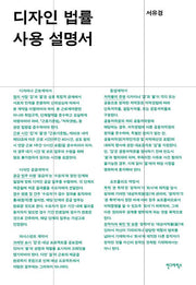 디자인 법률 사용 설명서