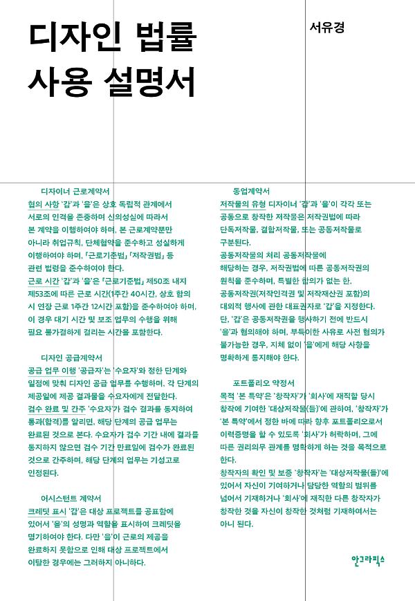 디자인 법률 사용 설명서