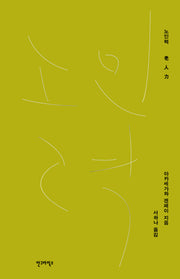 노인력(양장본 Hardcover)