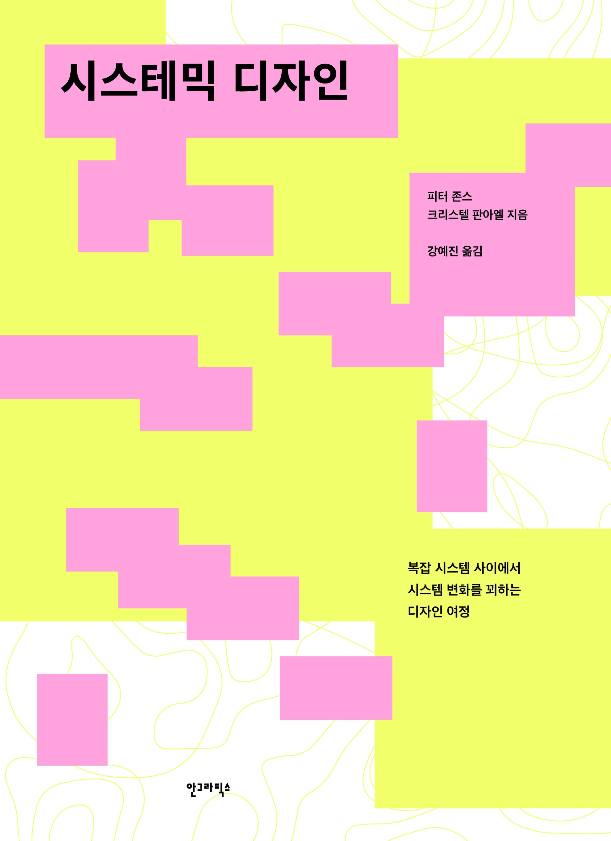 시스테믹 디자인