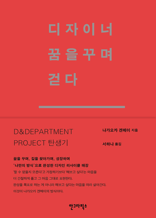 디자이너 꿈을 꾸며 걷다