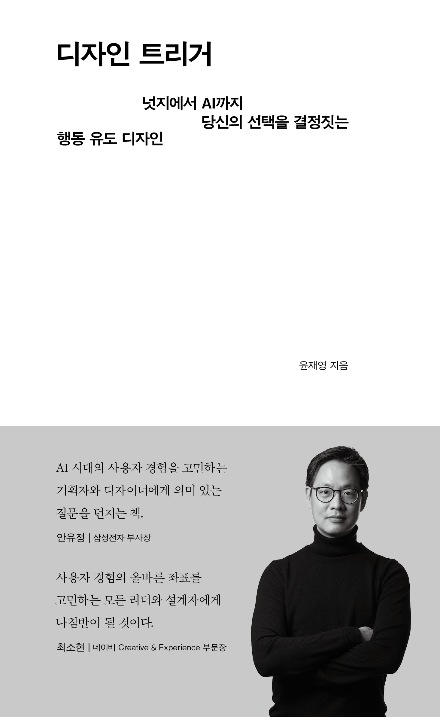 디자인 트리거(양장본 Hardcover)
