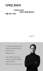 디자인 트리거(양장본 Hardcover)