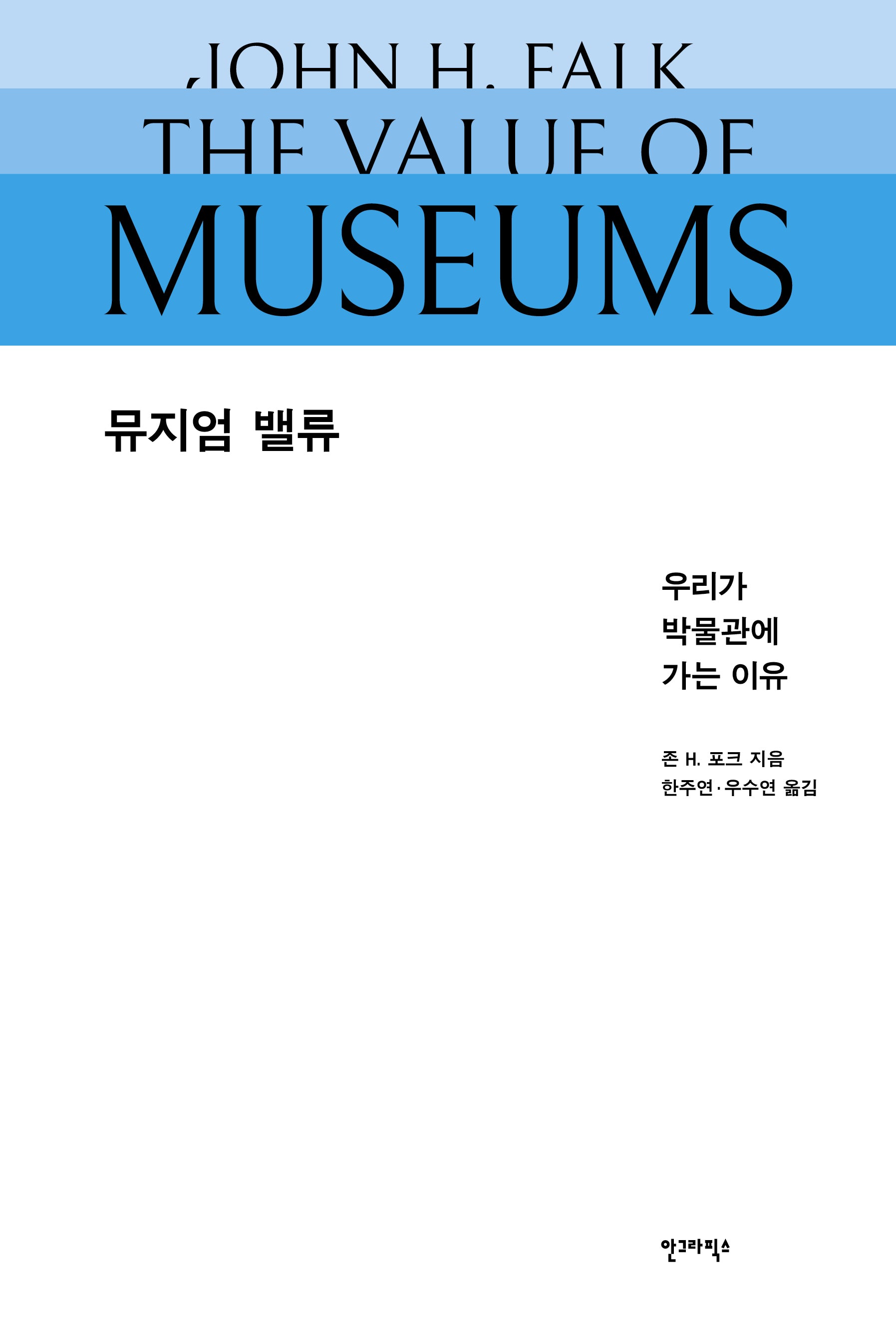 뮤지엄 밸류