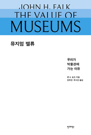 뮤지엄 밸류