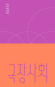 극장사회