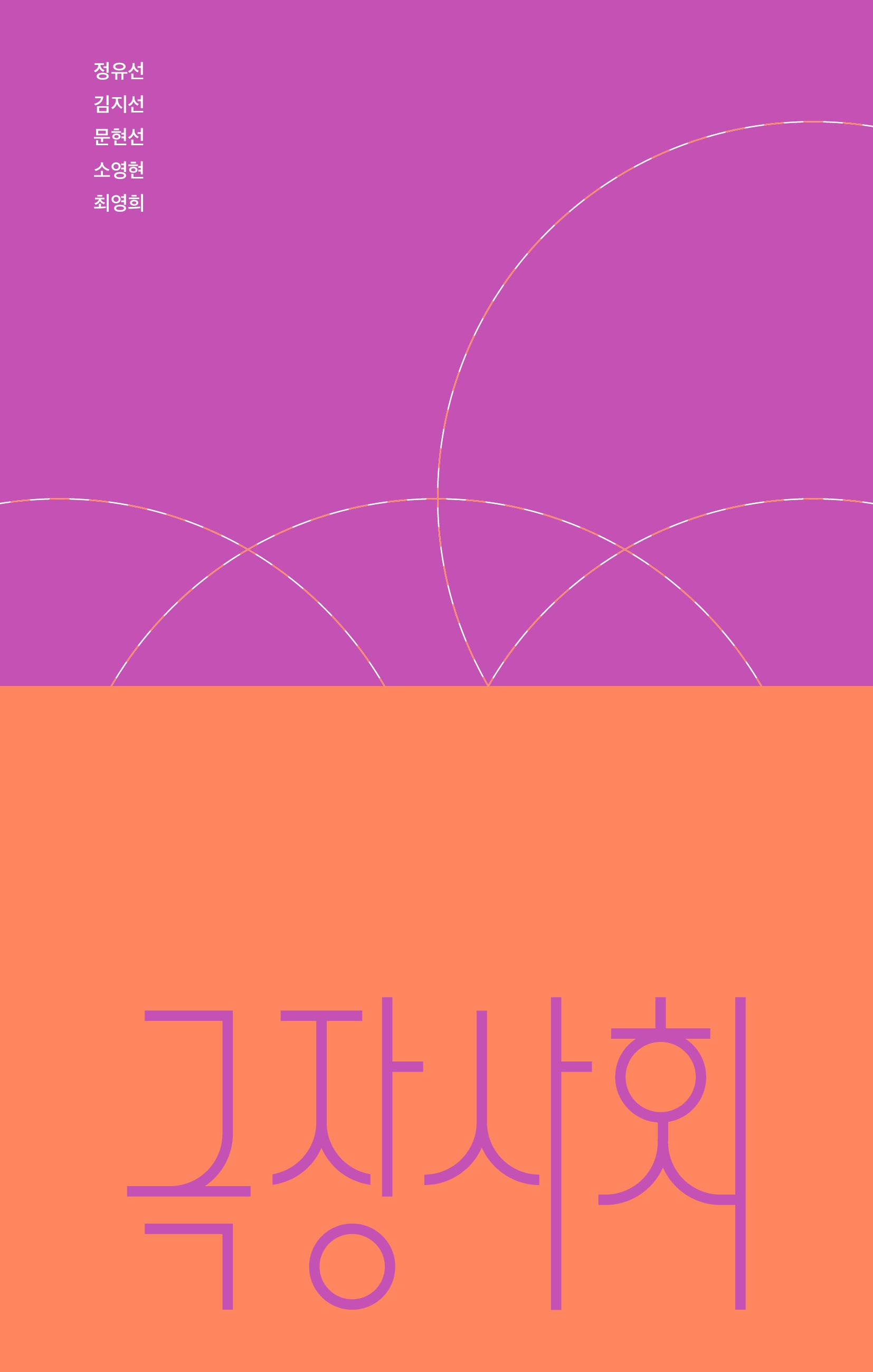 극장사회