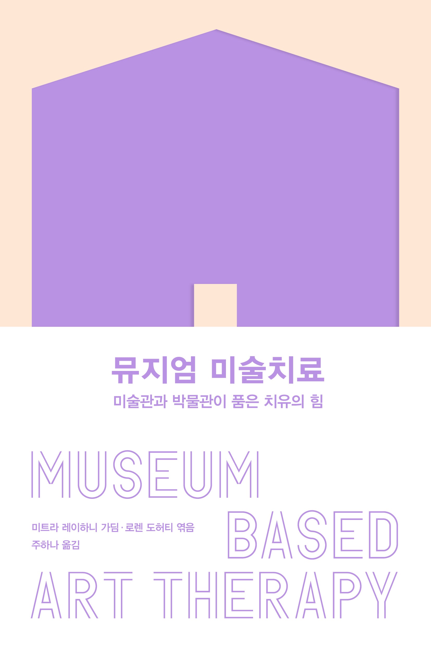 뮤지엄 미술치료