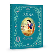 백설공주(디즈니 프린세스 오리지널 스토리북)(양장본 Hardcover)