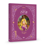 라푼젤(디즈니 프린세스 오리지널 스토리북)(양장본 Hardcover)