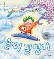 놀이 발명가(양장본 Hardcover)