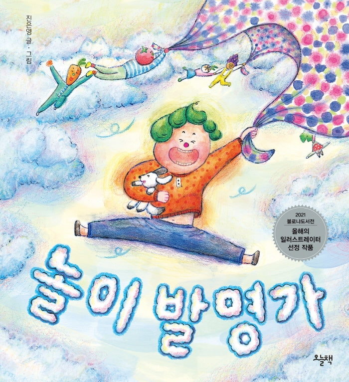 놀이 발명가(양장본 Hardcover)