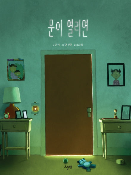 문이 열리면(양장본 Hardcover)