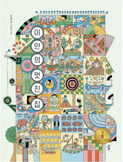 이안의 멋진 집(양장본 Hardcover)