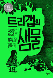 트리갭의 샘물