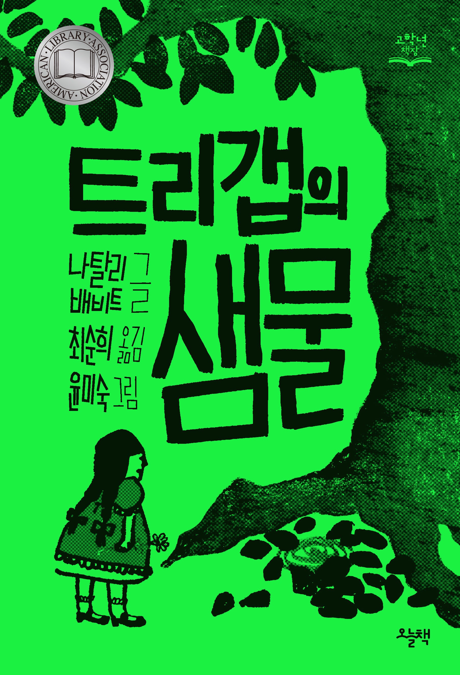 트리갭의 샘물
