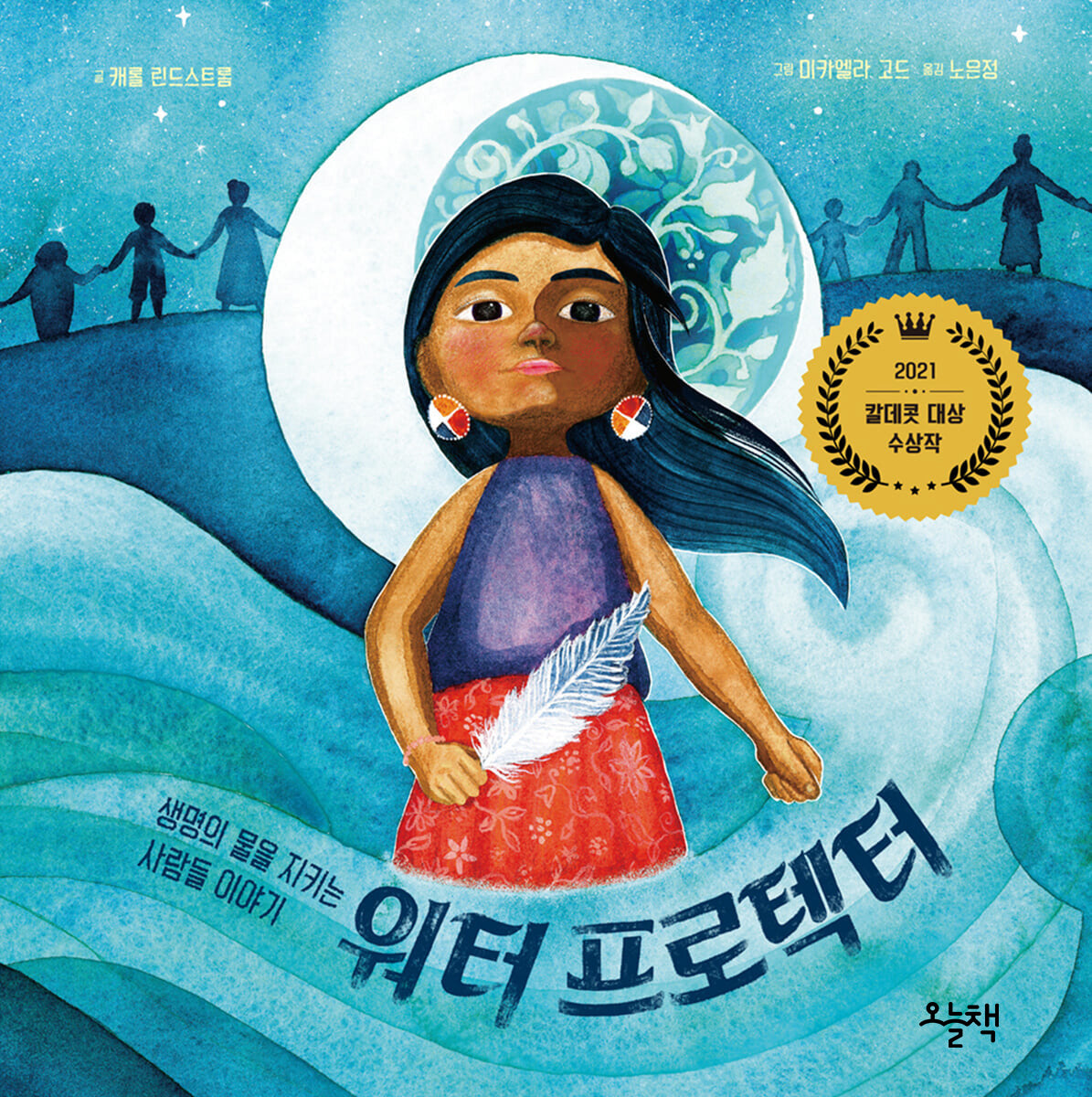 워터프로텍터(양장본 Hardcover)