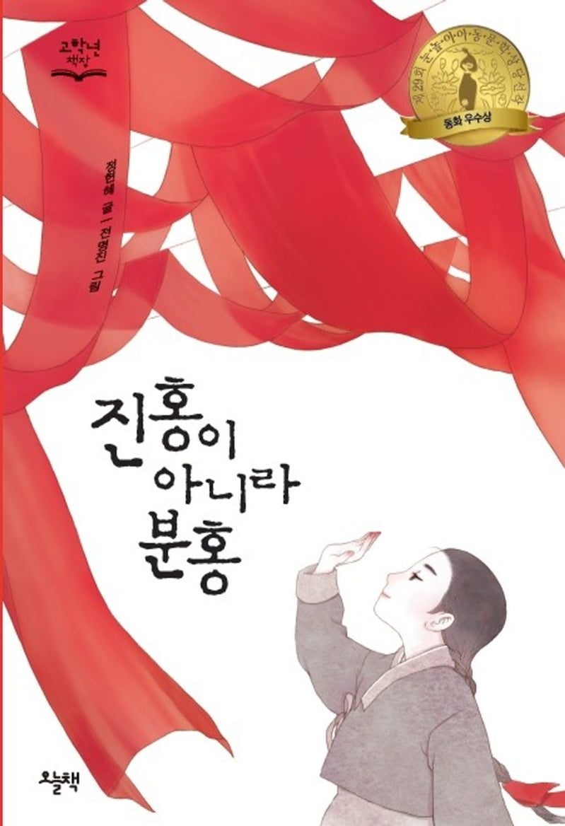 진홍이 아니라 분홍(고학년 책장)