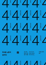 주4일 노동이 답이다
