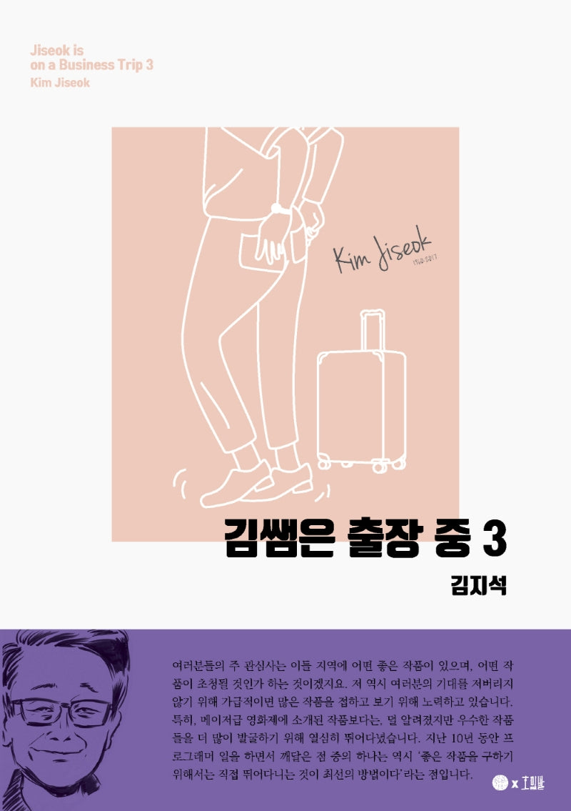 김쌤은 출장 중 3(국문판)