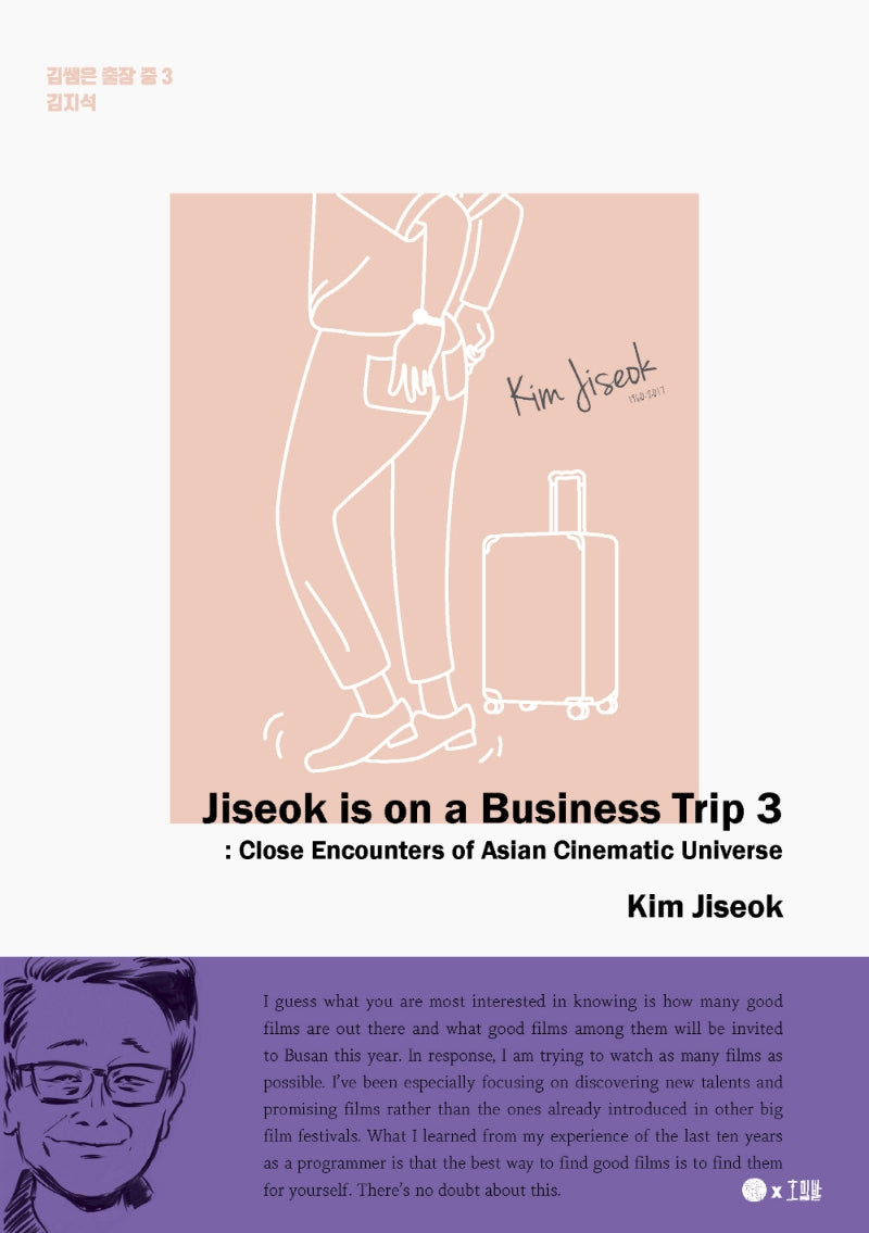 김쌤은 출장 중 3(Jiseok is on a Business Trip 3)(영문판)