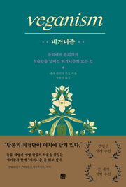 비거니즘