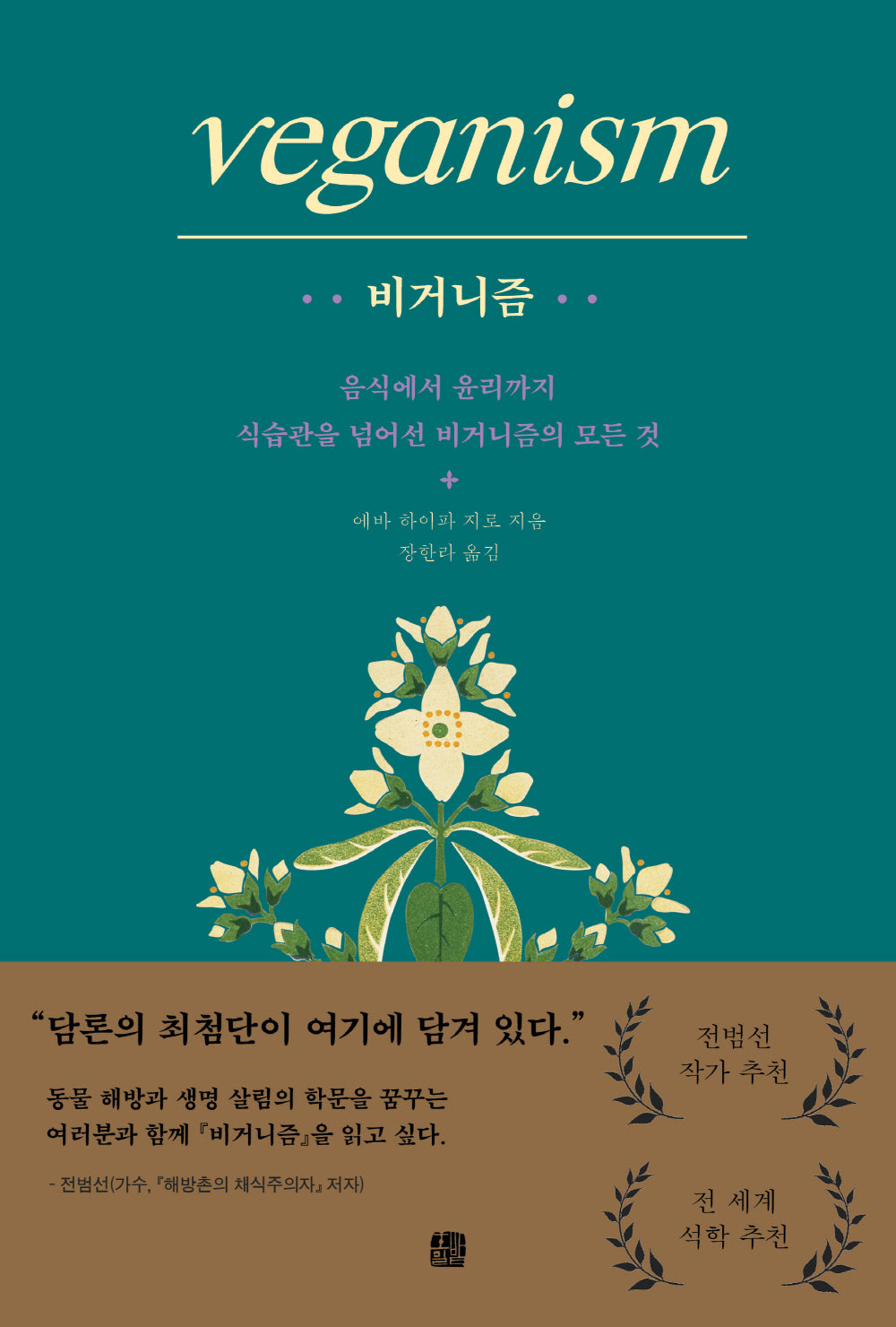 비거니즘