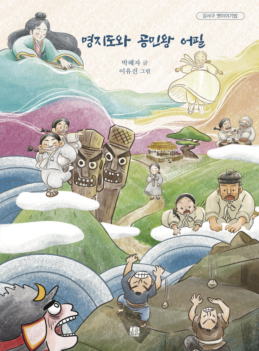 명지도와 공민왕 어필(강서구 옛이야기밥)