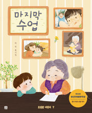 마지막 수업(호밀밭 어린이 7)